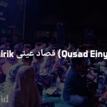 Lirik قصاد عینی (Qusad Einy) Lengkap dengan Latin dan Terjemahnya