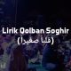 Lirik Qolban Soghir (قلباً صغيراً)